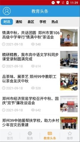 郑州教育