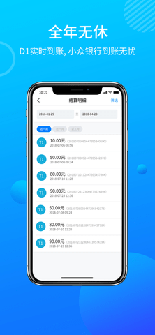 收银通SAAS版