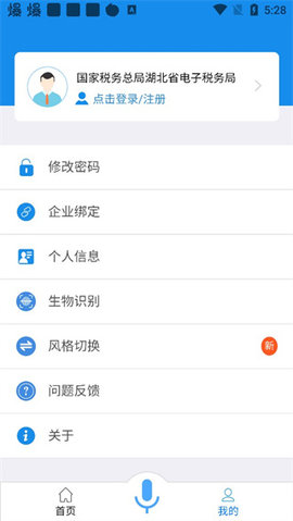 湖北税务