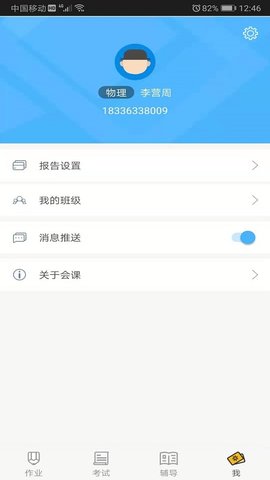 会课教师端