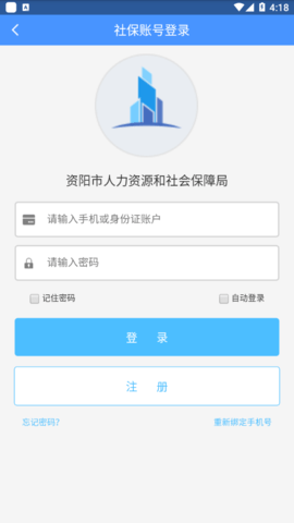 资阳人社