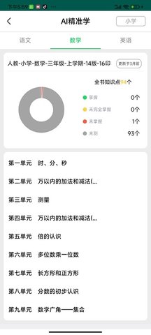 优学派家长管理