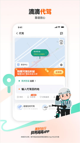 滴滴租车