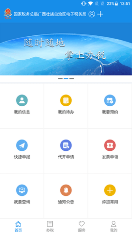 广西电子税务局