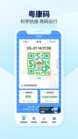 粤省事移动政务服务平台