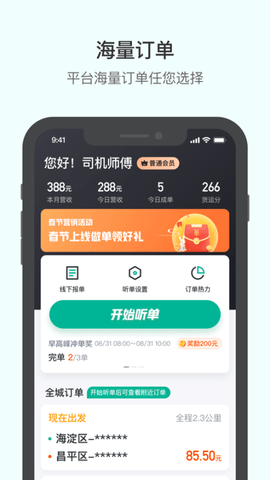 滴滴送货司机