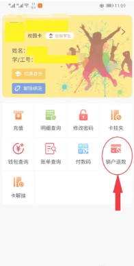易校园怎么退款 易校园怎么退款