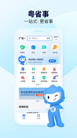 粤省事移动政务服务平台