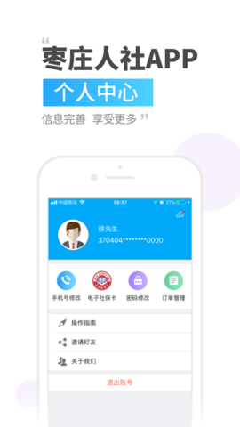 枣庄人社