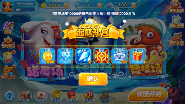 火山捕鱼4
