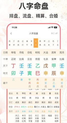 八字排盘助手