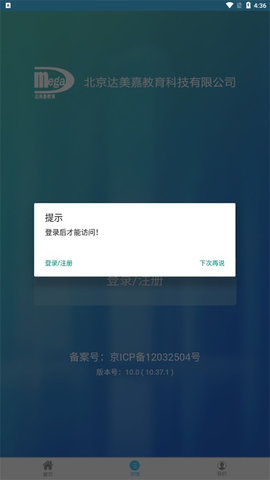 达美嘉学生端