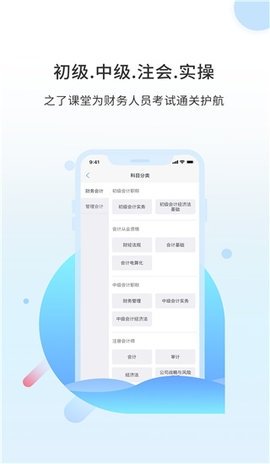 之了课堂app