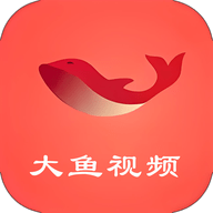 大鱼视频