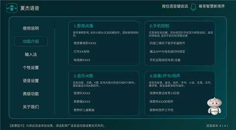 夏杰语音