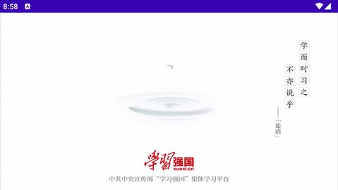 学习强国电视版