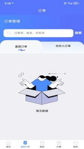 聚网管家