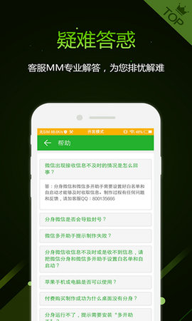 微信多开助手
