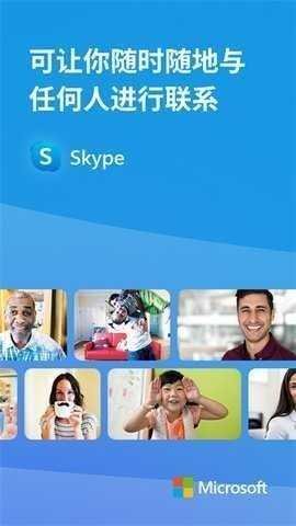 skype中文版