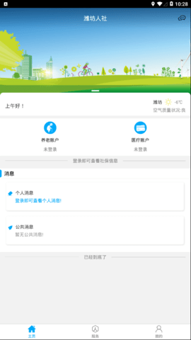 潍坊人社
