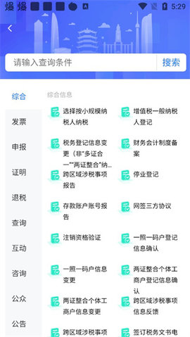 湖北税务