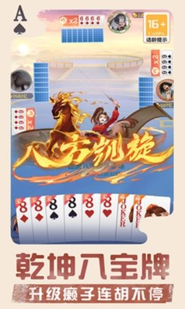 禅游斗地主官服