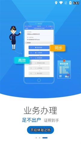 河南掌上工商