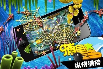 捕鱼之星