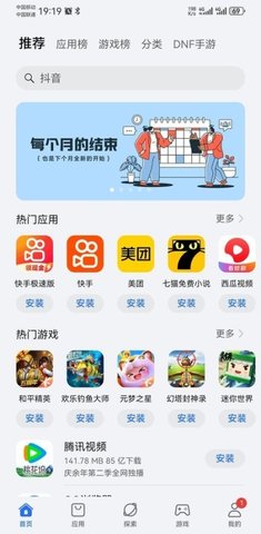 荣耀应用商店