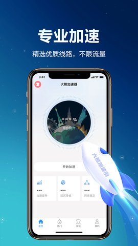大熊加速器