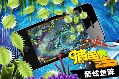 捕鱼之星