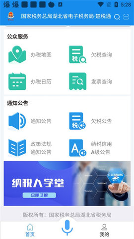 湖北税务