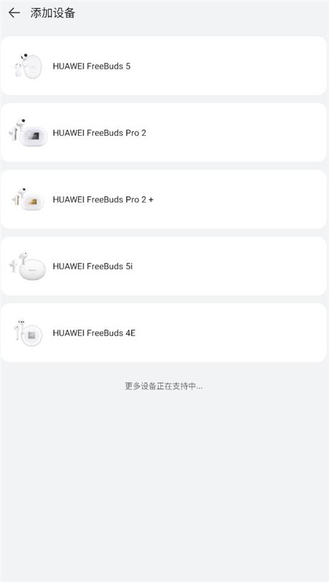 华为智慧音频怎么添加别的耳机