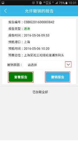 中国海事综合服务平台