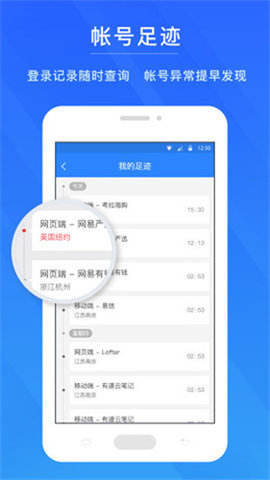 网易账号安全中心