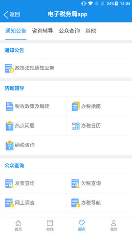 广西电子税务局