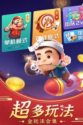 斗地主经典版老版本
