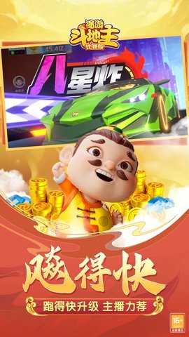 涂游斗地主