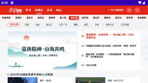 学习强国电视版