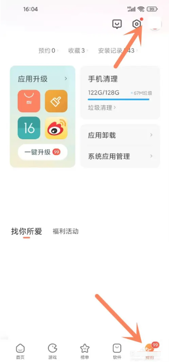 小米应用商店怎么关闭推荐软件 小米应用商店怎么关闭推荐软件
