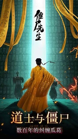 赶尸先生