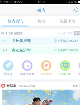 超级课程表怎么改成第二学期