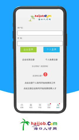 海口人才网