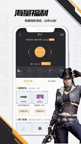 cf手游助手