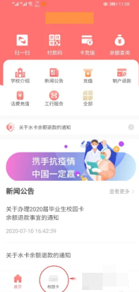 易校园怎么退款 易校园怎么退款