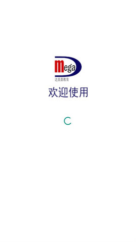 达美嘉学生端