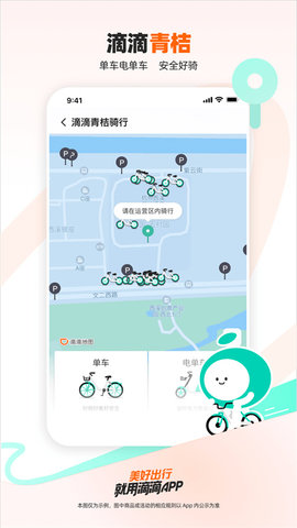 滴滴租车