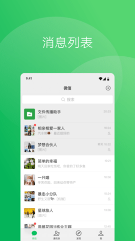 微信pad版