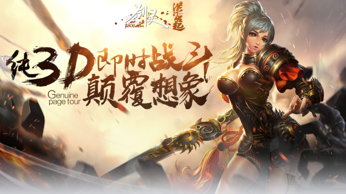剑灵洪门崛起微端