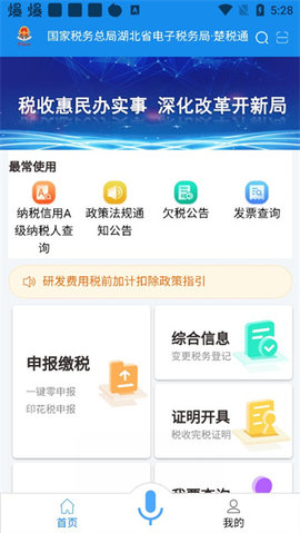 湖北税务